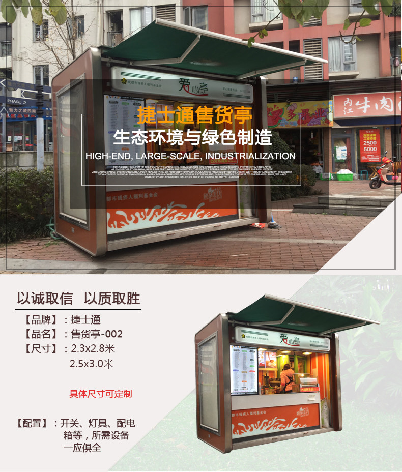售賣亭，早餐亭